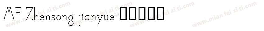 MF Zhensong jianyue字体转换